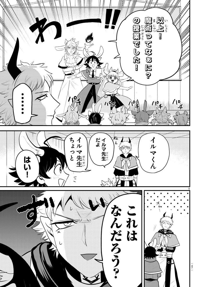 魔入りました！入間くん - 第359話 - Page 5