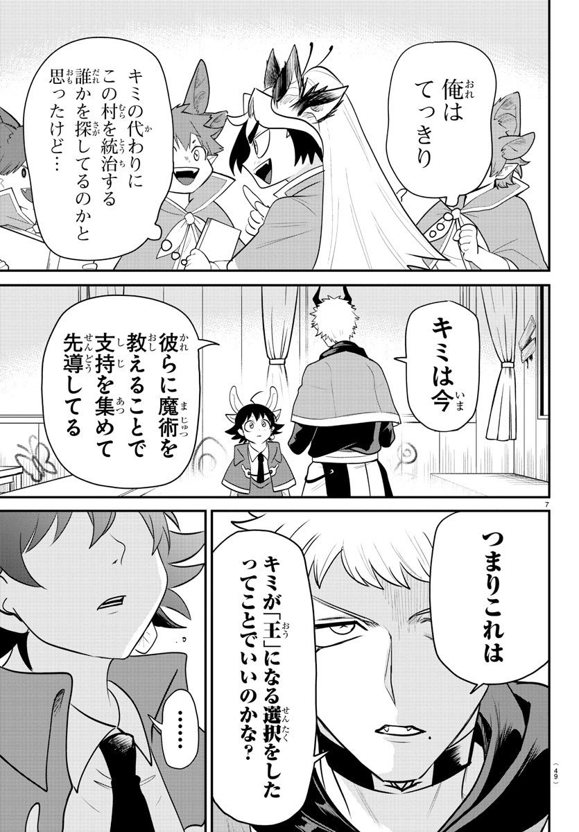 魔入りました！入間くん - 第359話 - Page 7