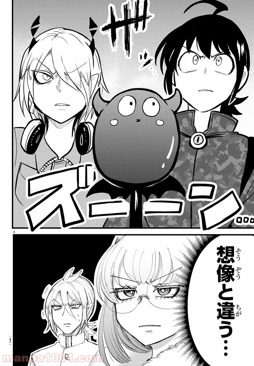 魔入りました！入間くん - 第137話 - Page 5