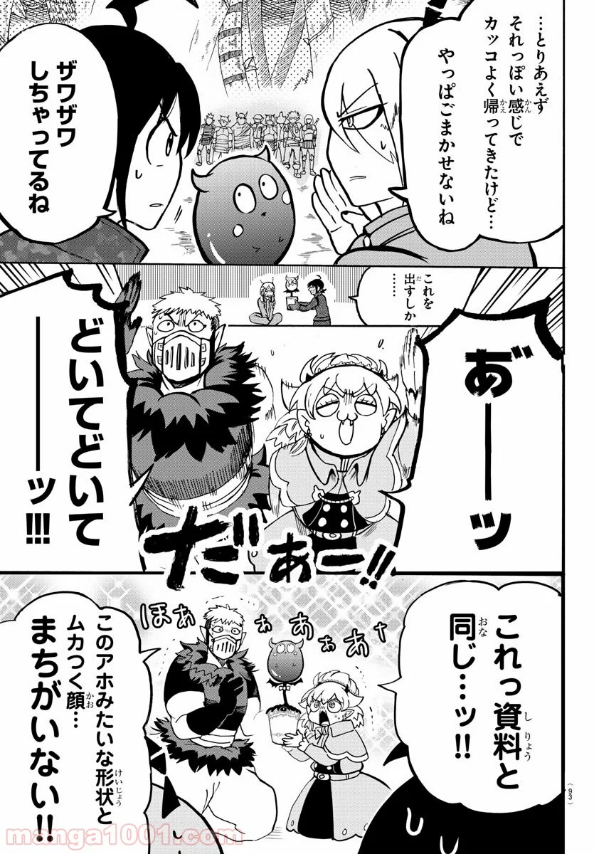 魔入りました！入間くん - 第137話 - Page 6