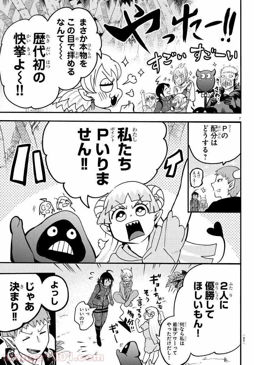 魔入りました！入間くん 第137話 - Page 8