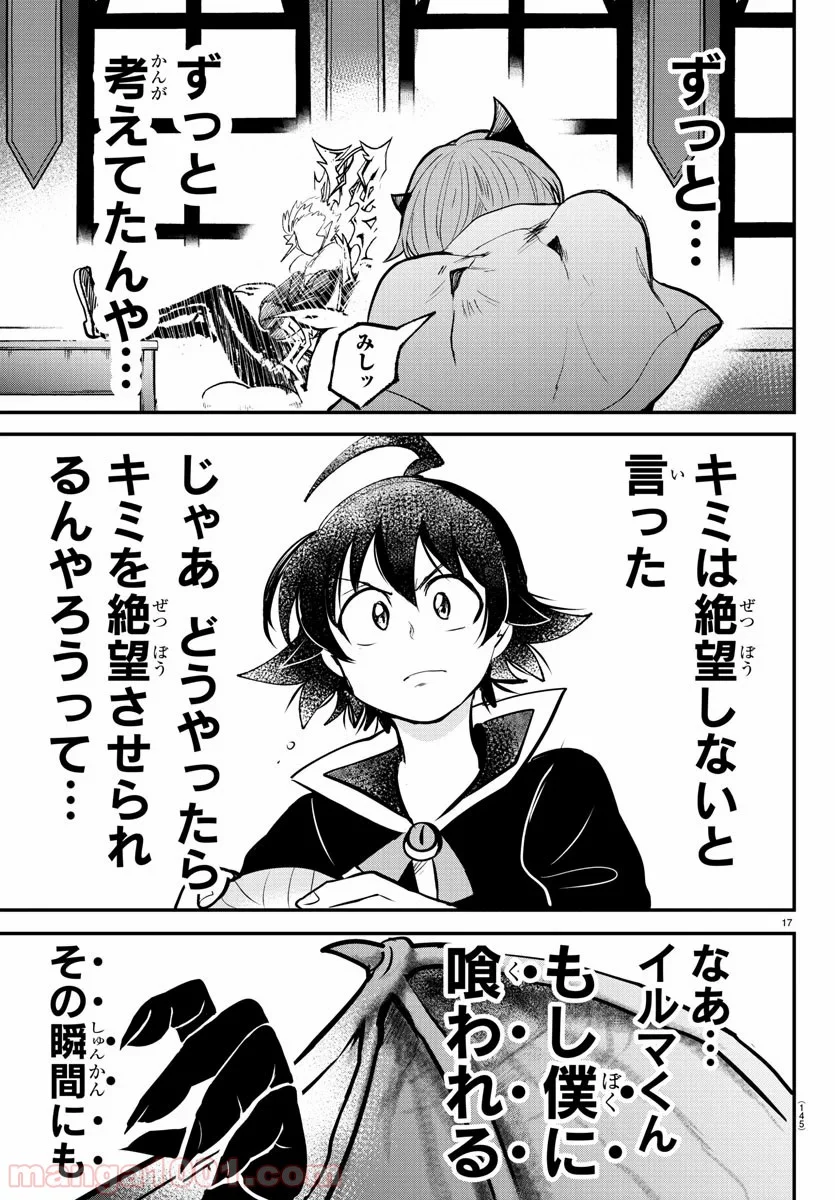 魔入りました！入間くん 第142話 - Page 17