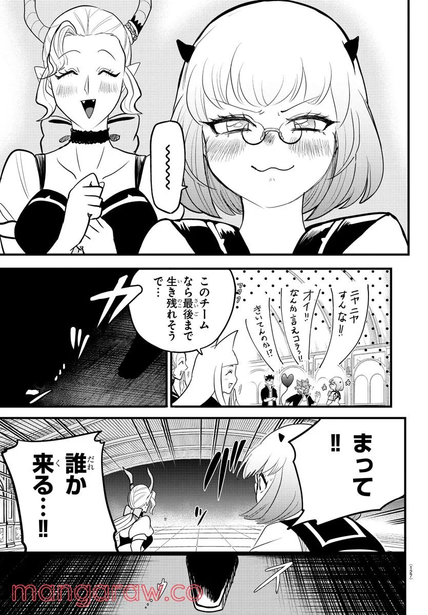 魔入りました！入間くん - 第250話 - Page 10