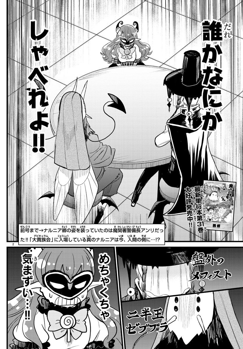 魔入りました！入間くん - 第295話 - Page 2