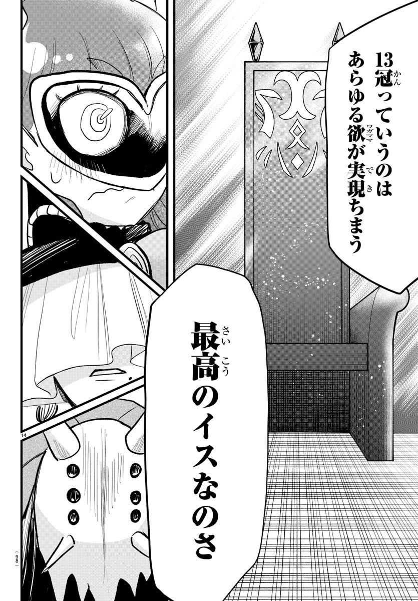 魔入りました！入間くん - 第295話 - Page 14