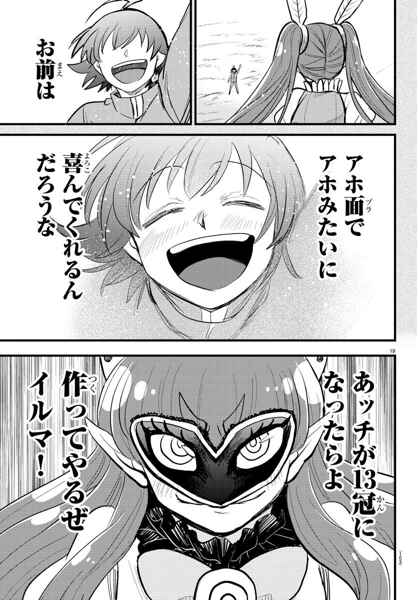 魔入りました！入間くん 第295話 - Page 19