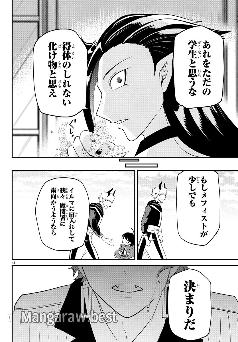 魔入りました！入間くん 第367話 - Page 18