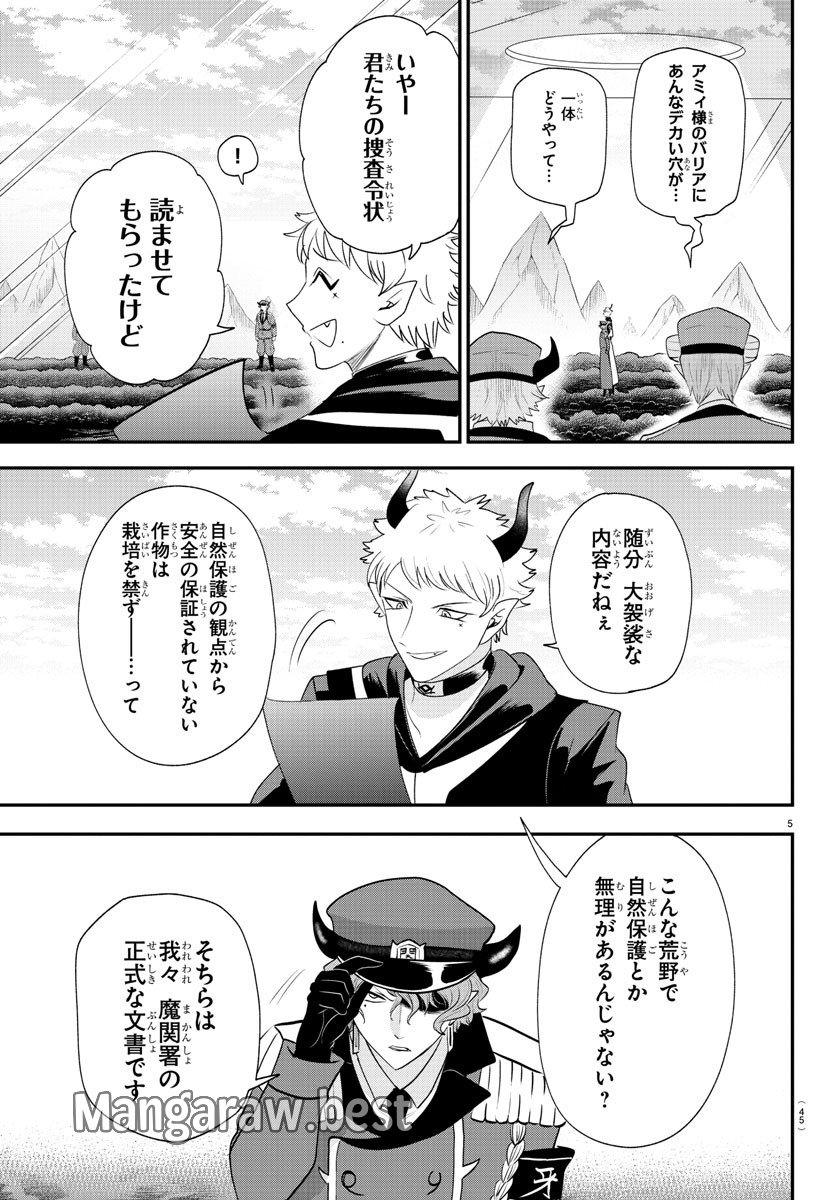 魔入りました！入間くん - 第367話 - Page 5