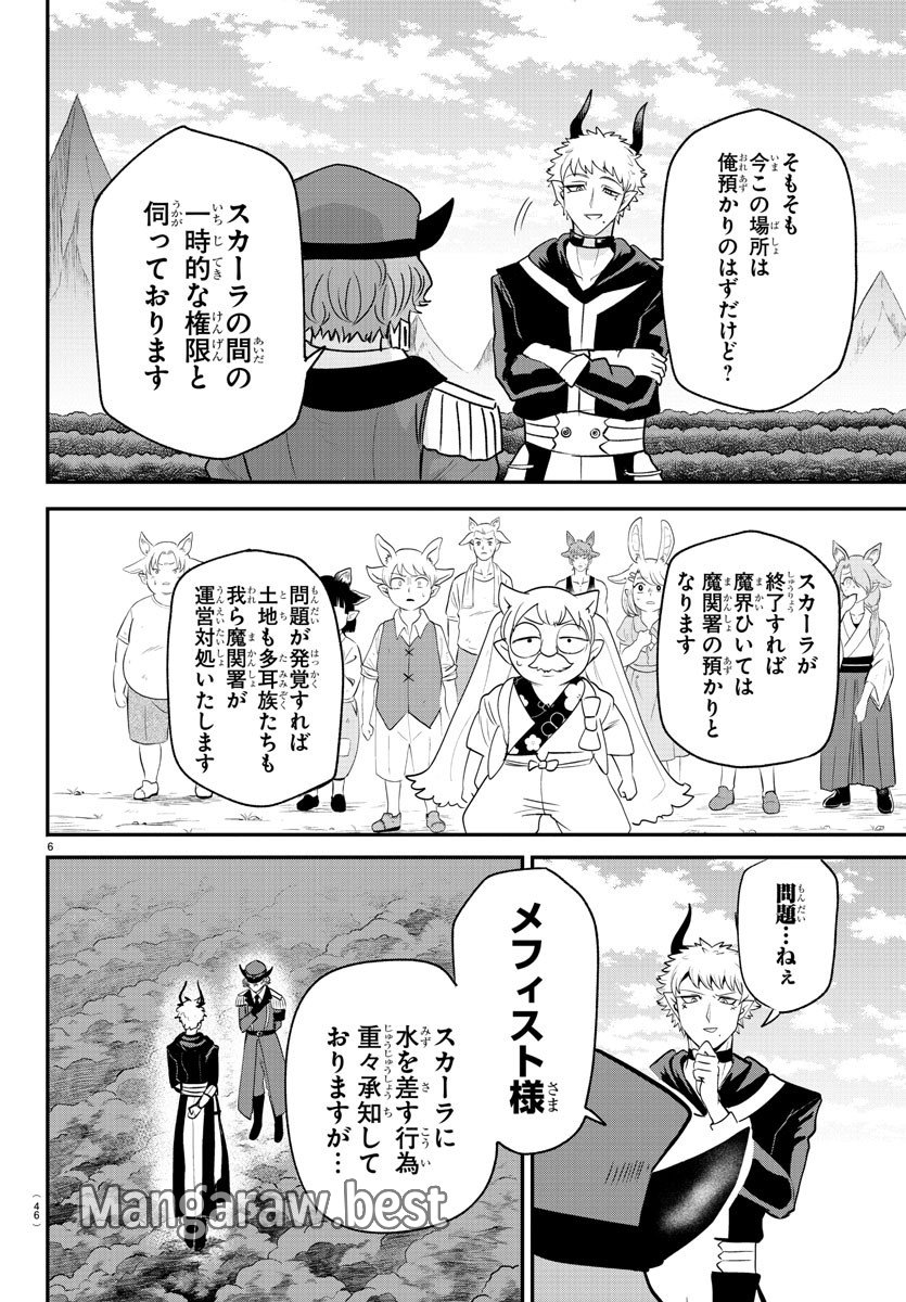 魔入りました！入間くん 第367話 - Page 6