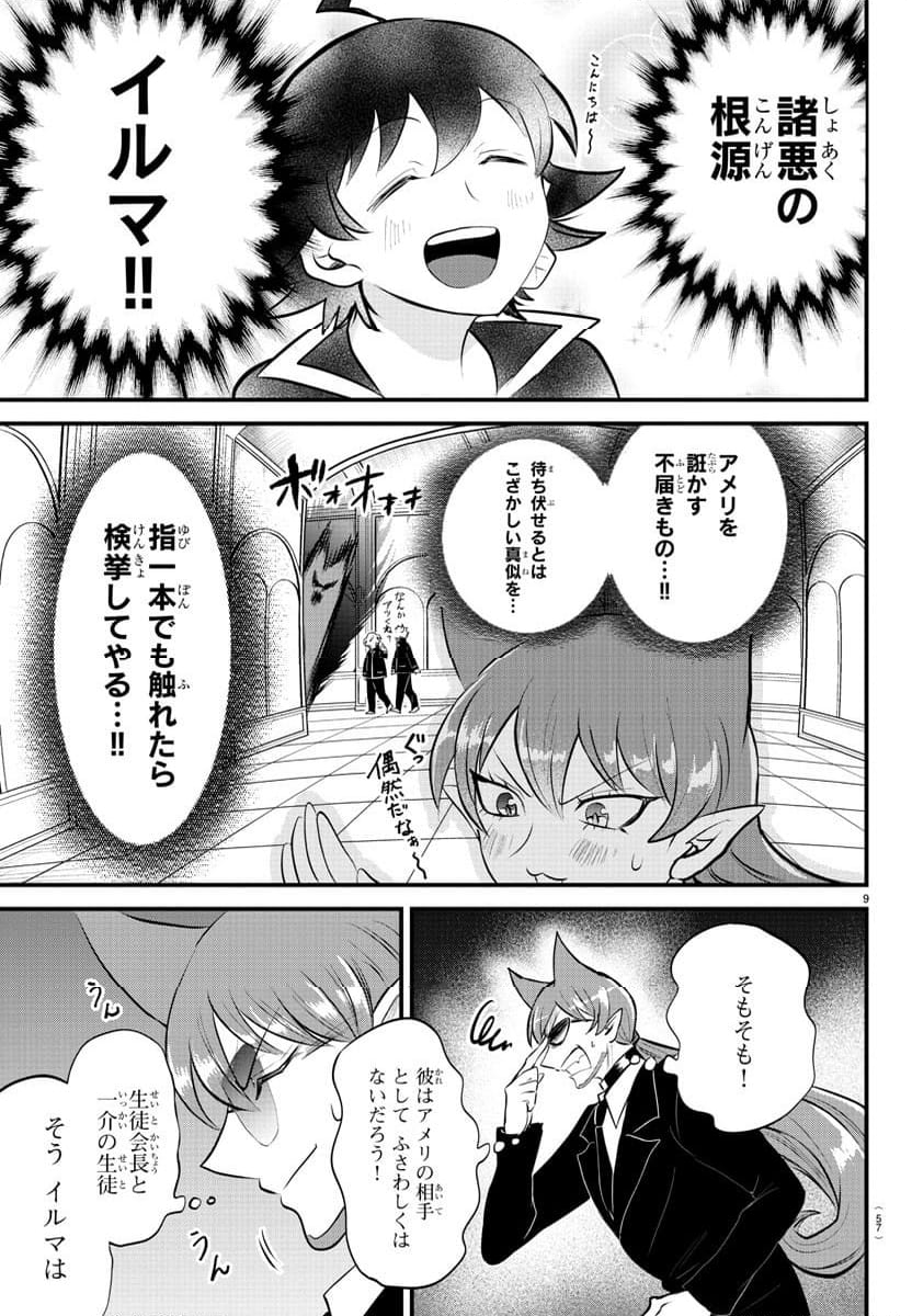 魔入りました！入間くん 第326話 - Page 18