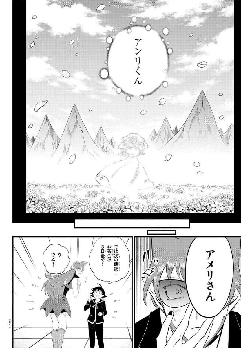 魔入りました！入間くん 第326話 - Page 35