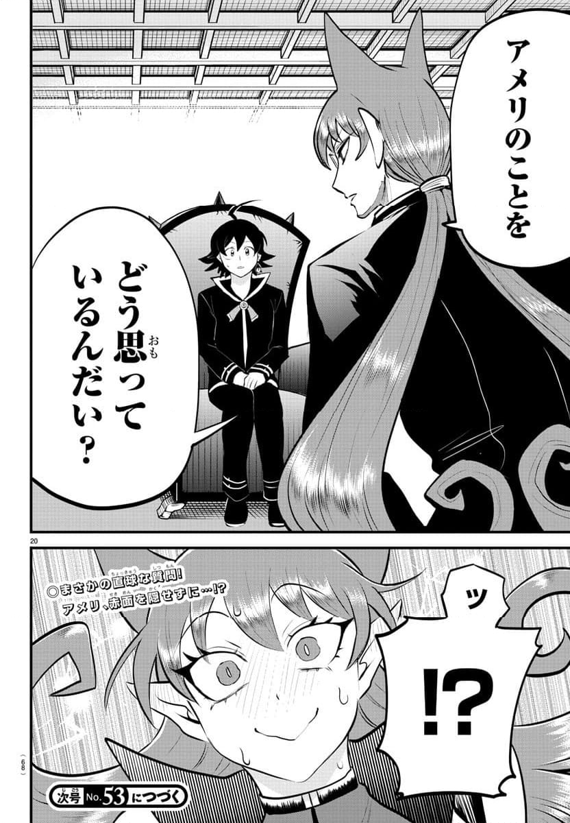 魔入りました！入間くん 第326話 - Page 43