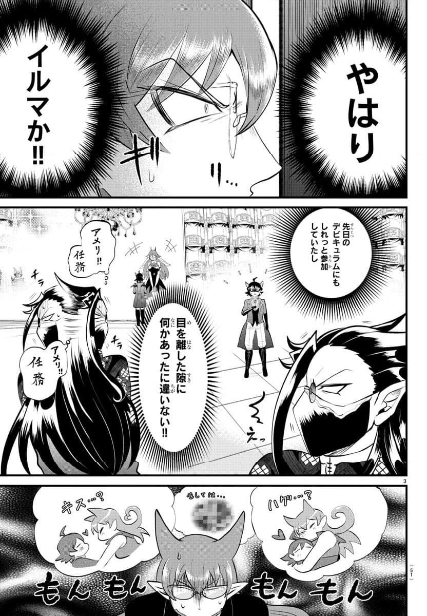 魔入りました！入間くん 第326話 - Page 7