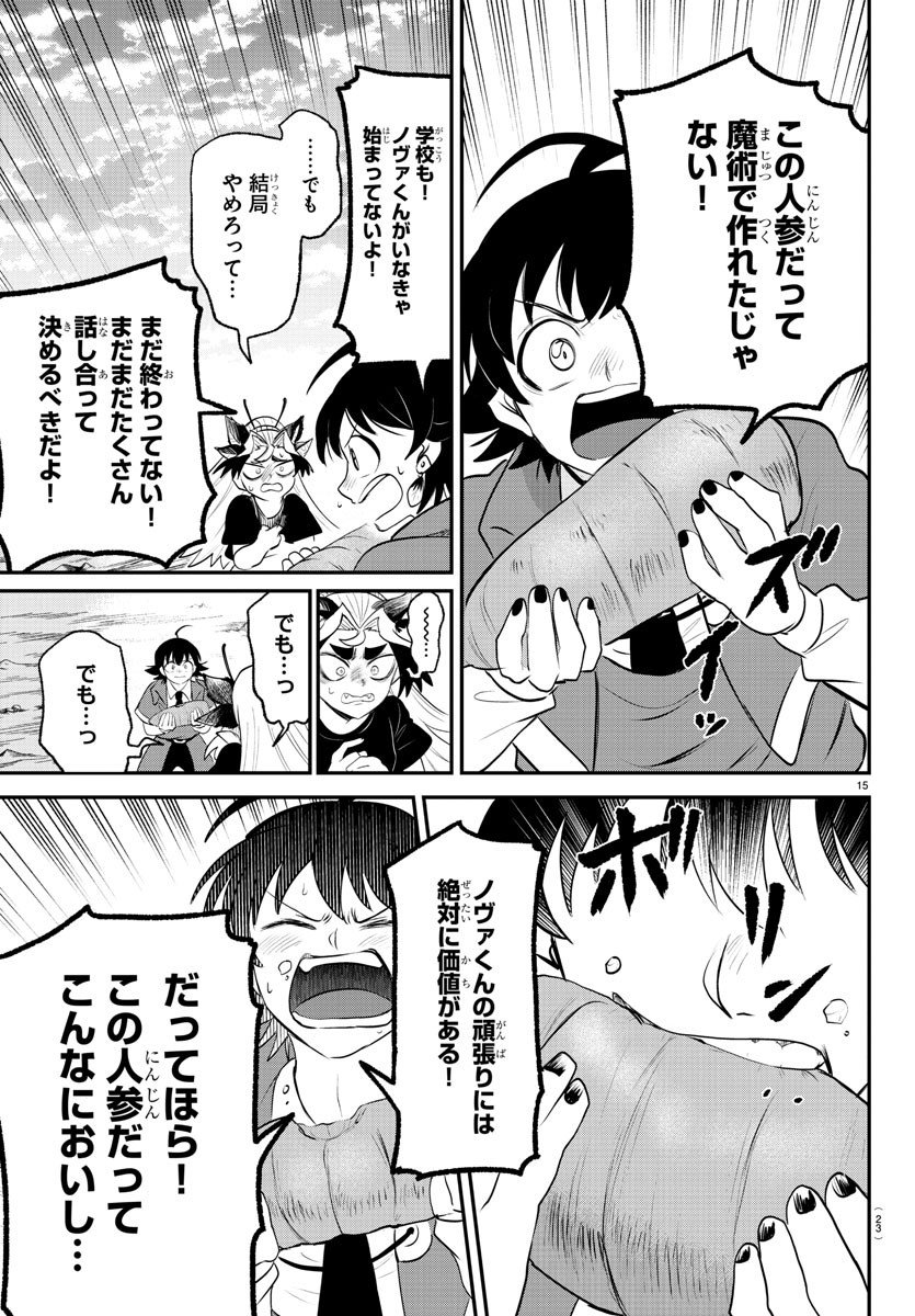 魔入りました！入間くん 第362話 - Page 17