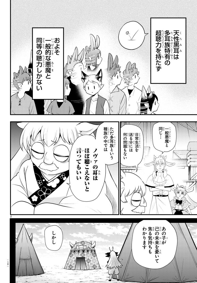 魔入りました！入間くん - 第362話 - Page 4