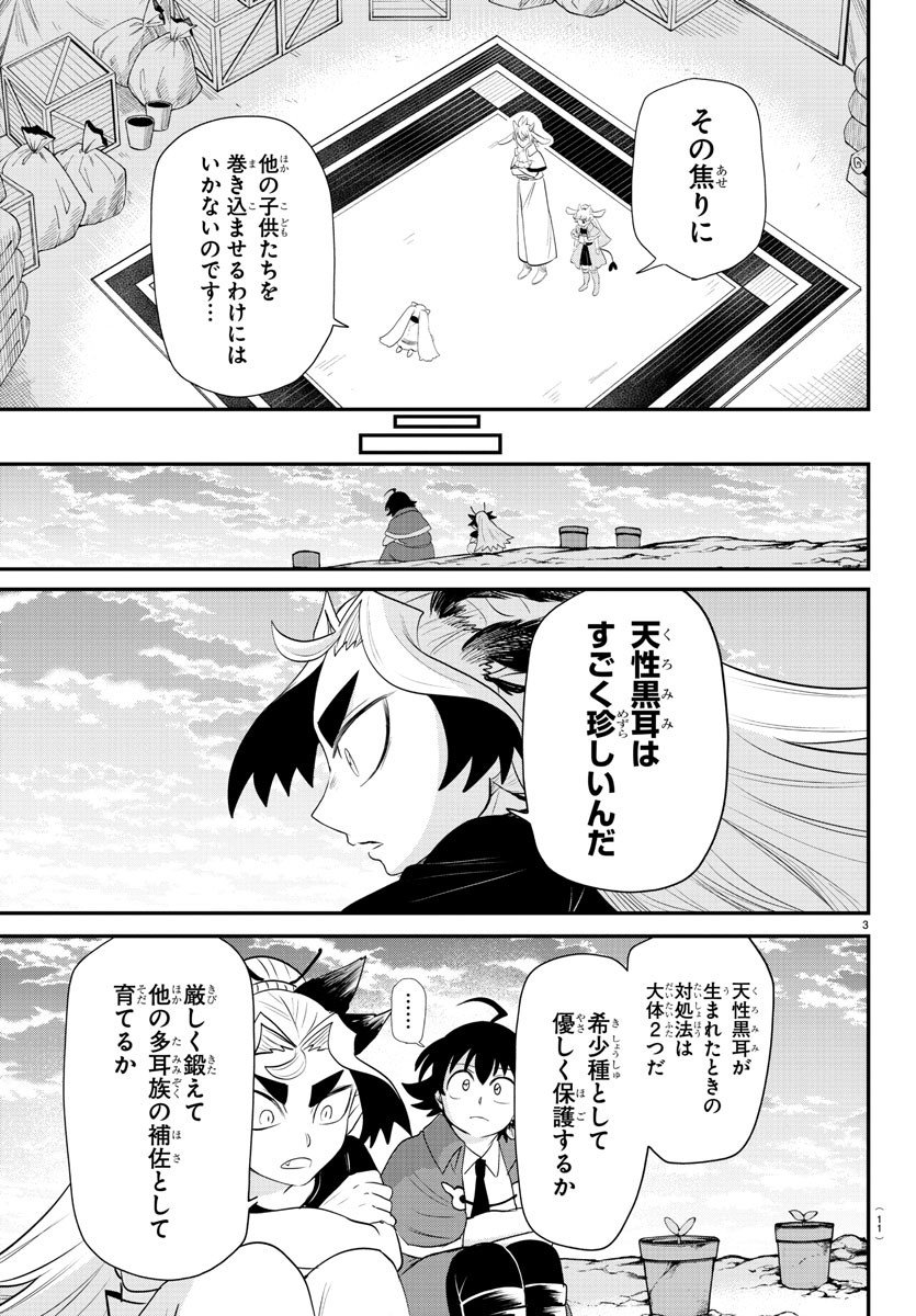 魔入りました！入間くん 第362話 - Page 5