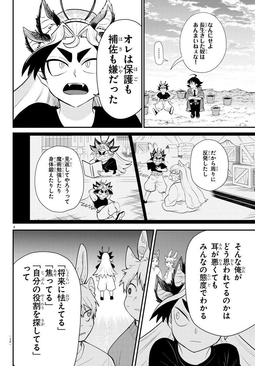 魔入りました！入間くん - 第362話 - Page 6