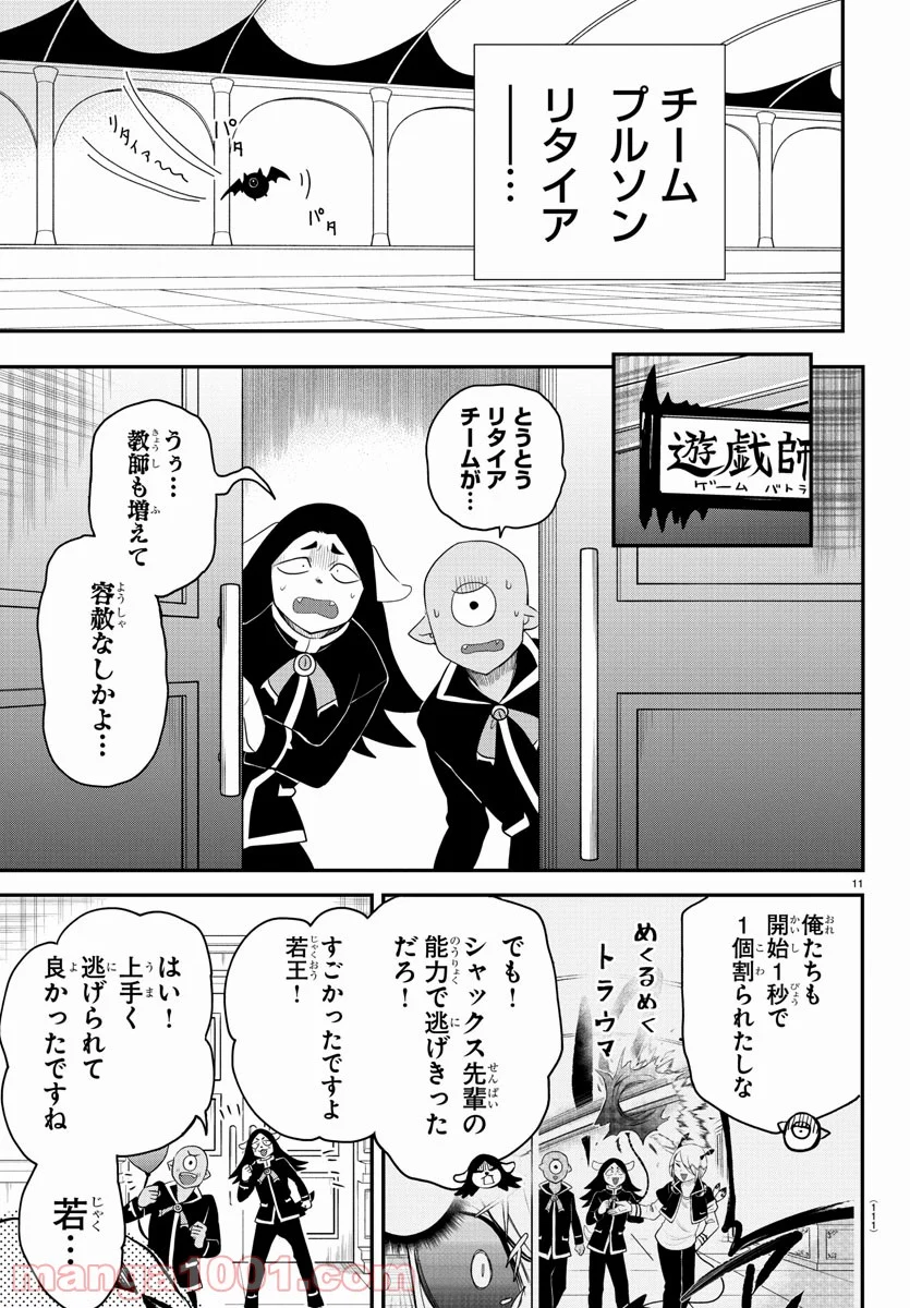 魔入りました！入間くん - 第235話 - Page 11