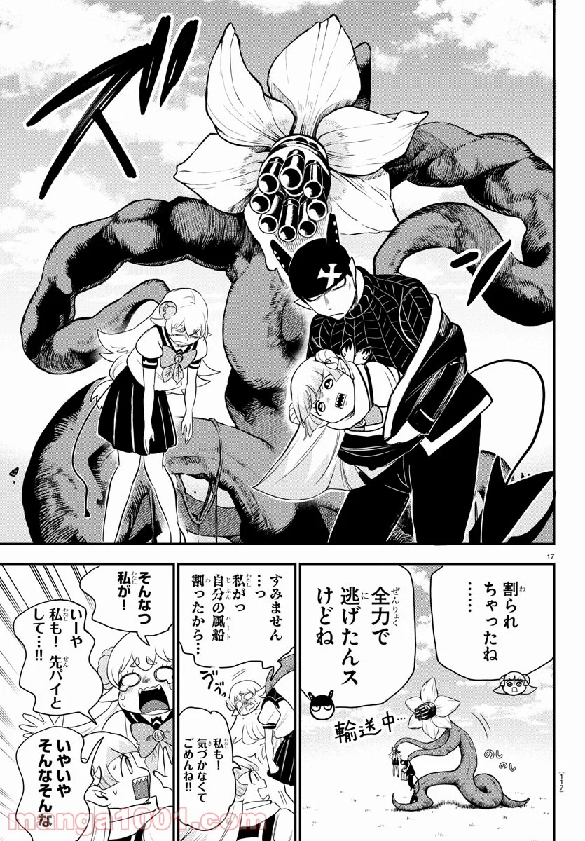 魔入りました！入間くん - 第235話 - Page 17