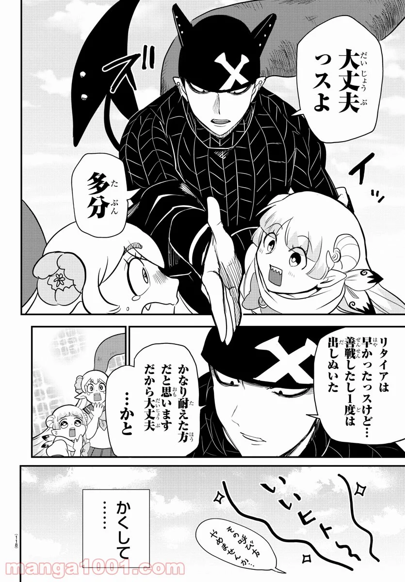 魔入りました！入間くん 第235話 - Page 18