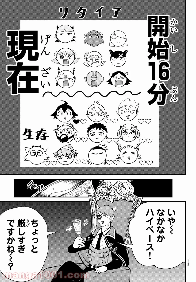 魔入りました！入間くん - 第235話 - Page 19