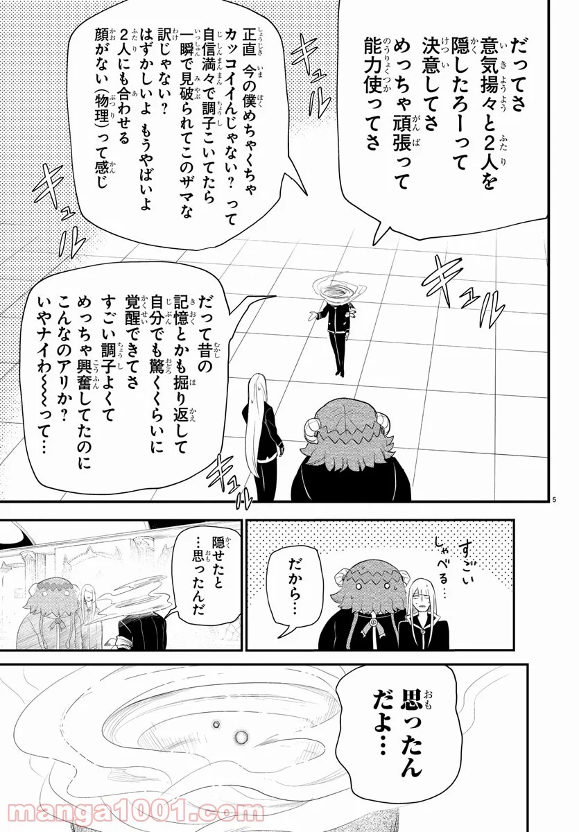 魔入りました！入間くん - 第235話 - Page 5