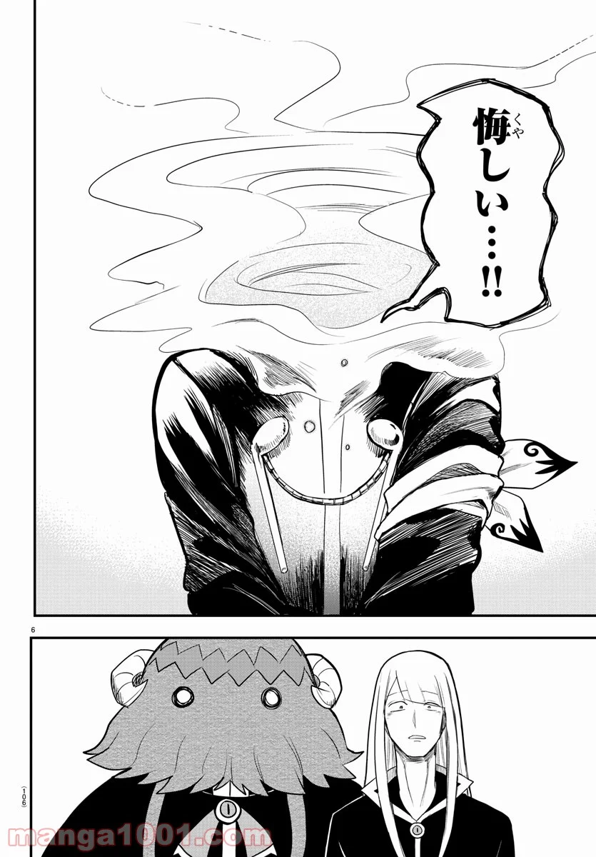 魔入りました！入間くん 第235話 - Page 6