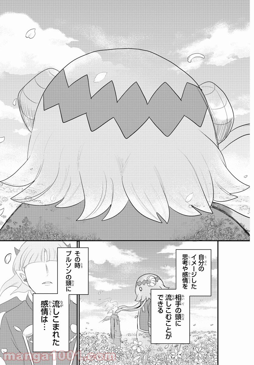 魔入りました！入間くん 第235話 - Page 9