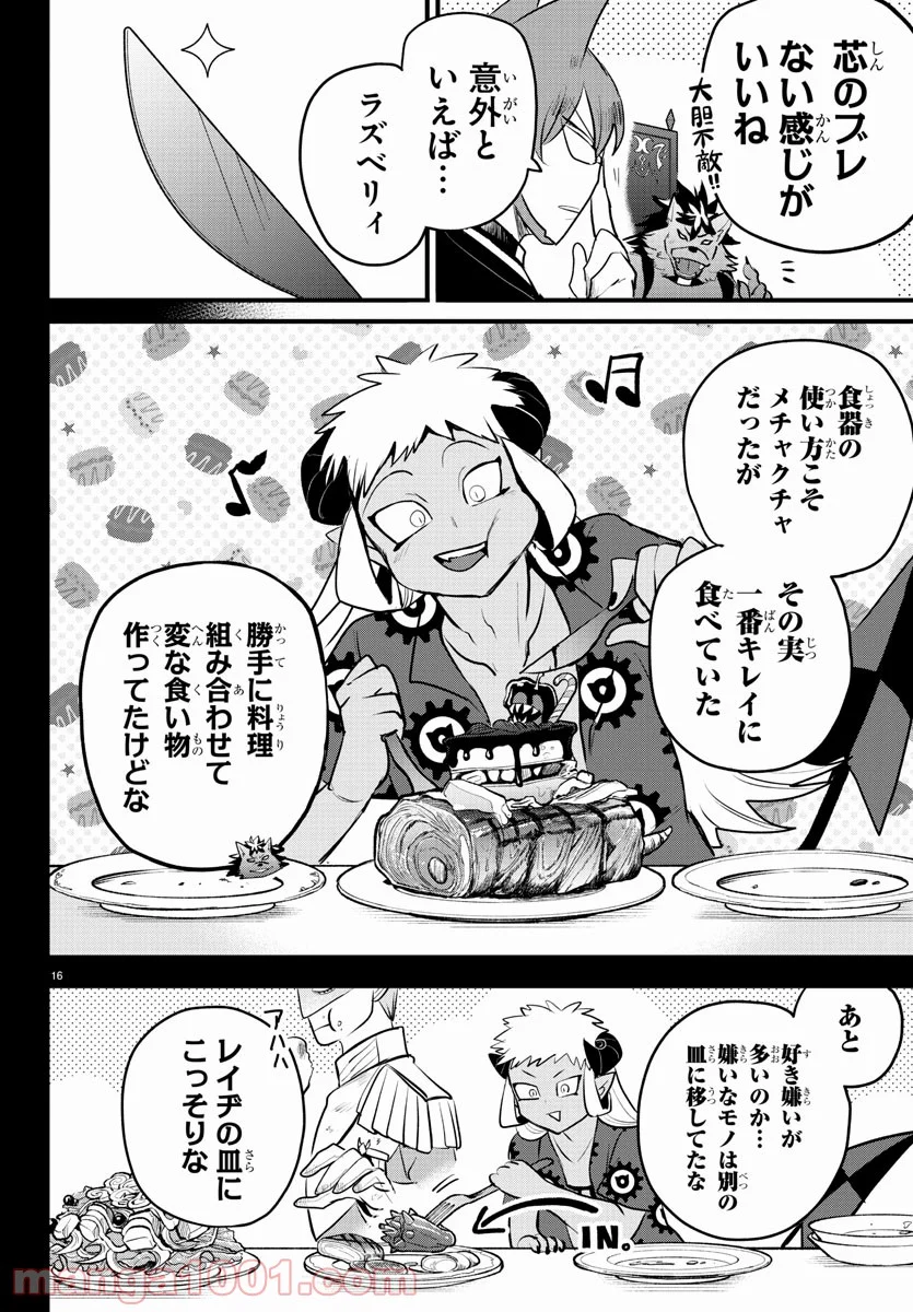 魔入りました！入間くん - 第203話 - Page 16