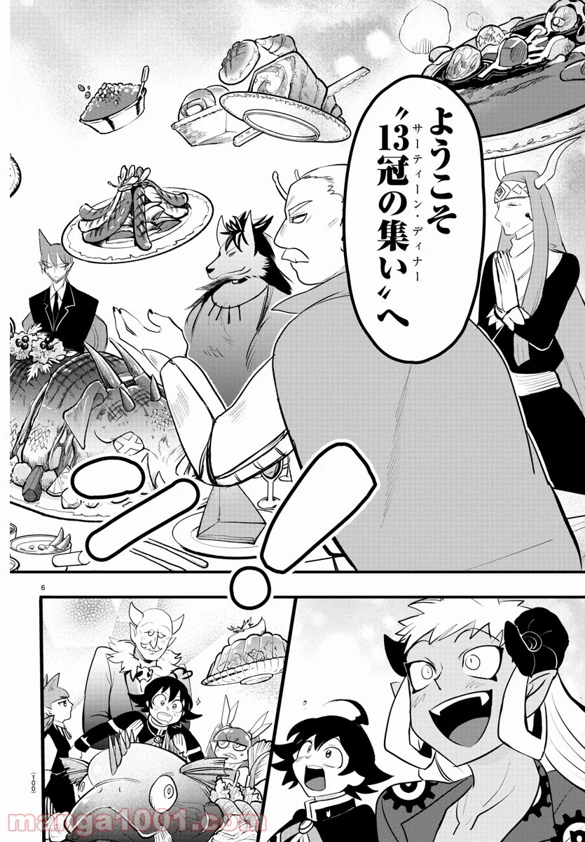 魔入りました！入間くん 第203話 - Page 6