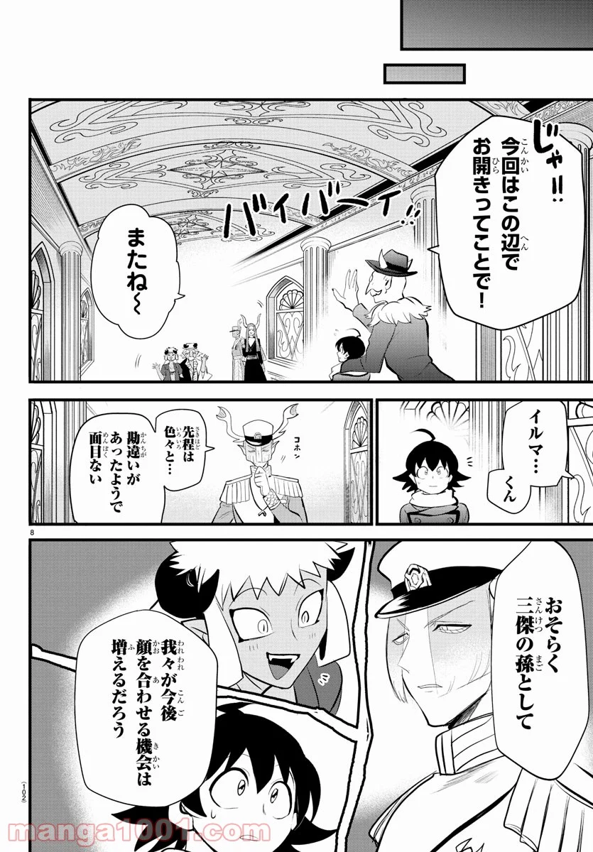 魔入りました！入間くん 第203話 - Page 8