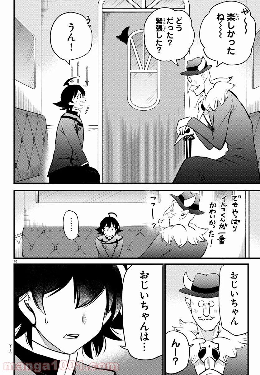 魔入りました！入間くん - 第203話 - Page 10