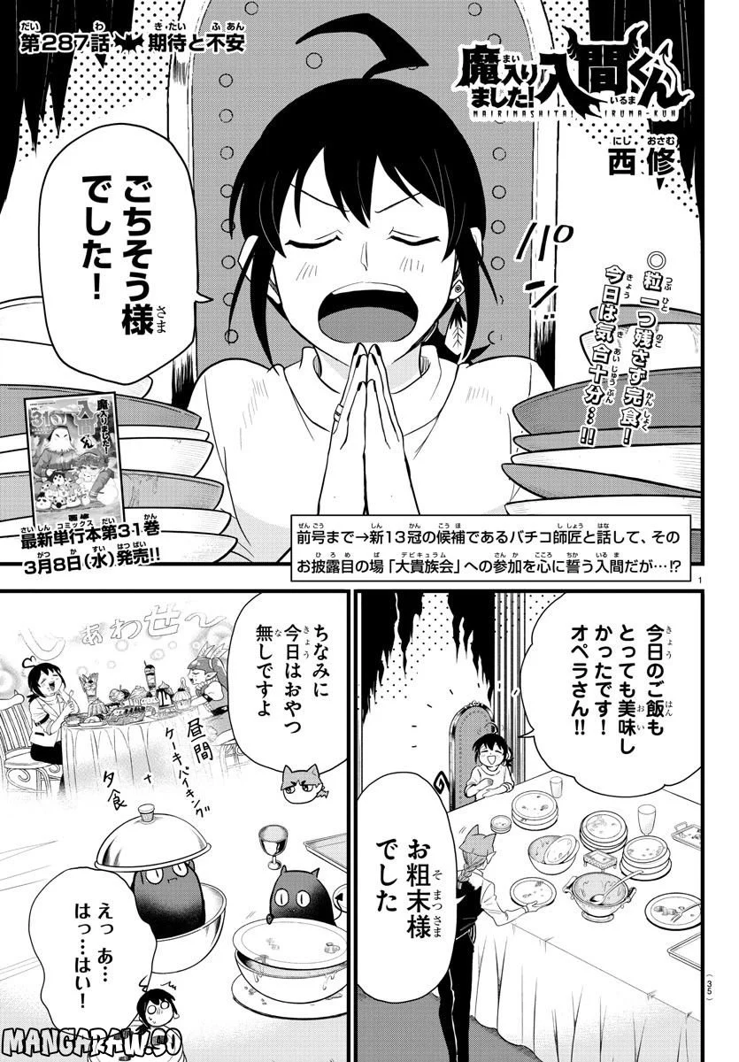 魔入りました！入間くん - 第287話 - Page 1