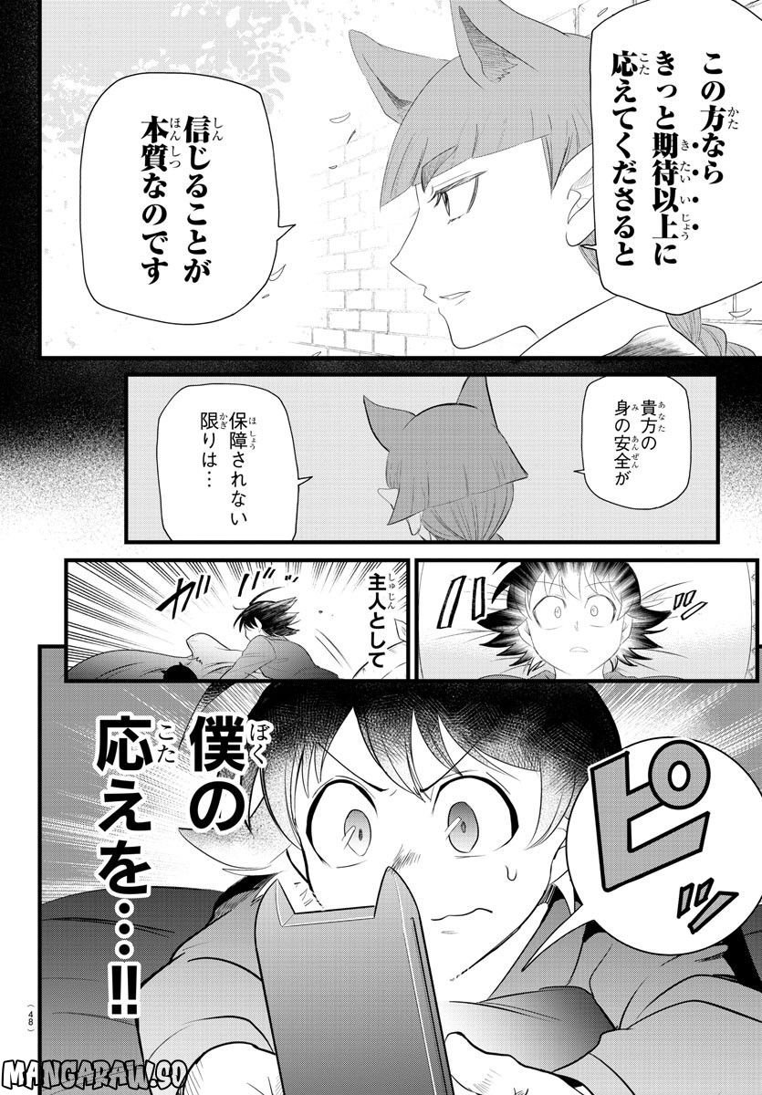 魔入りました！入間くん 第287話 - Page 14