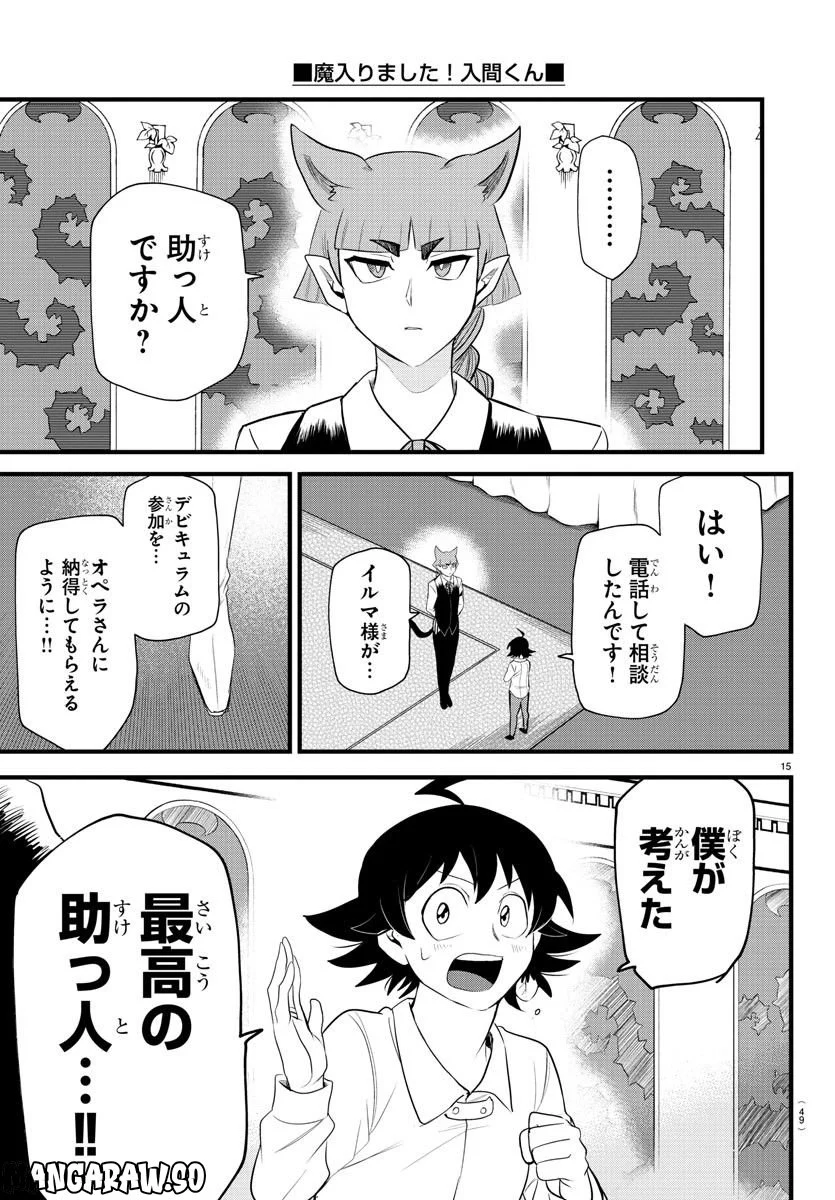 魔入りました！入間くん 第287話 - Page 15