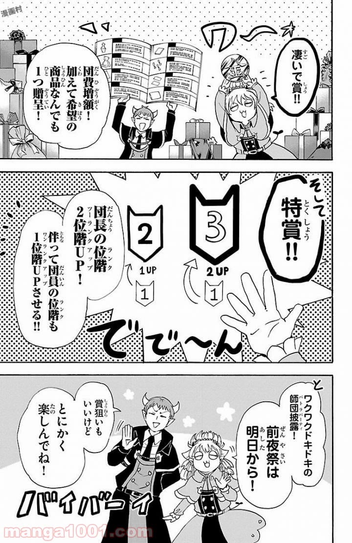 魔入りました！入間くん 第26話 - Page 5