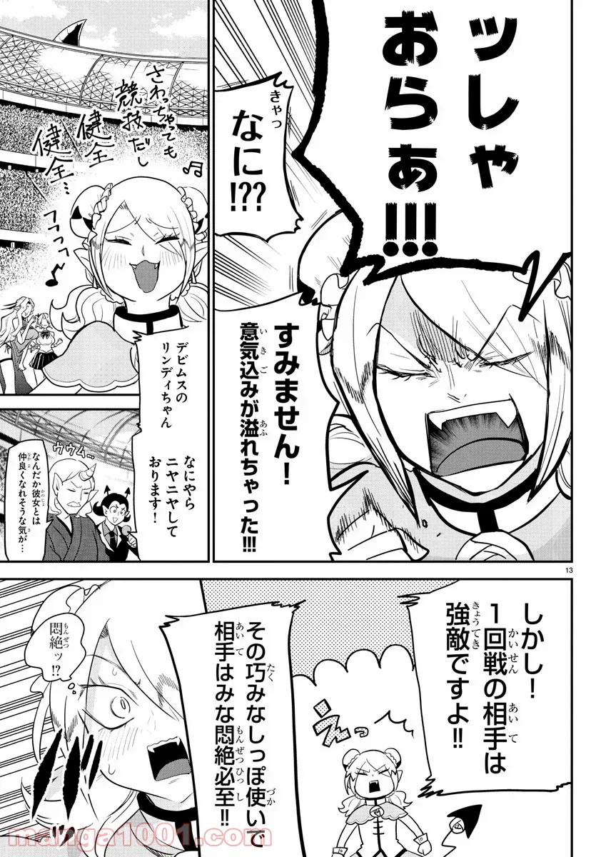 魔入りました！入間くん 第188話 - Page 13