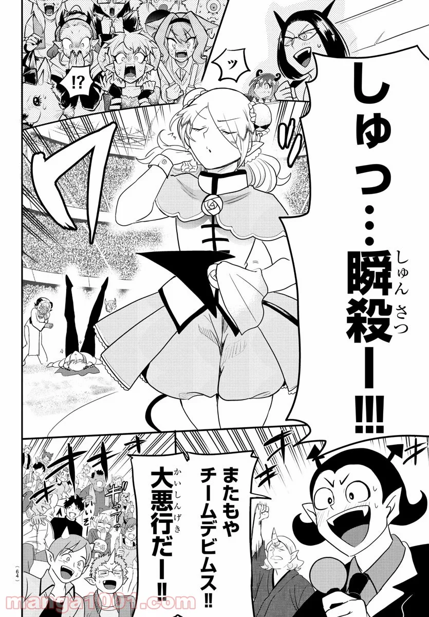 魔入りました！入間くん 第188話 - Page 18