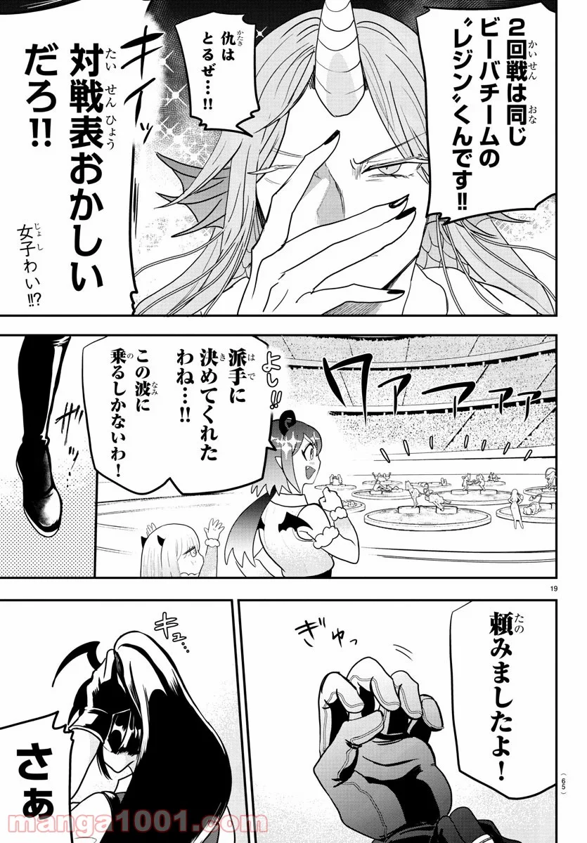 魔入りました！入間くん 第188話 - Page 19