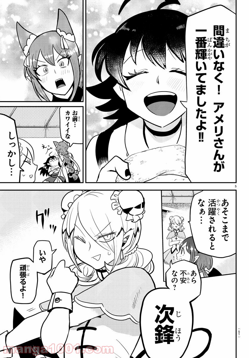 魔入りました！入間くん 第188話 - Page 5