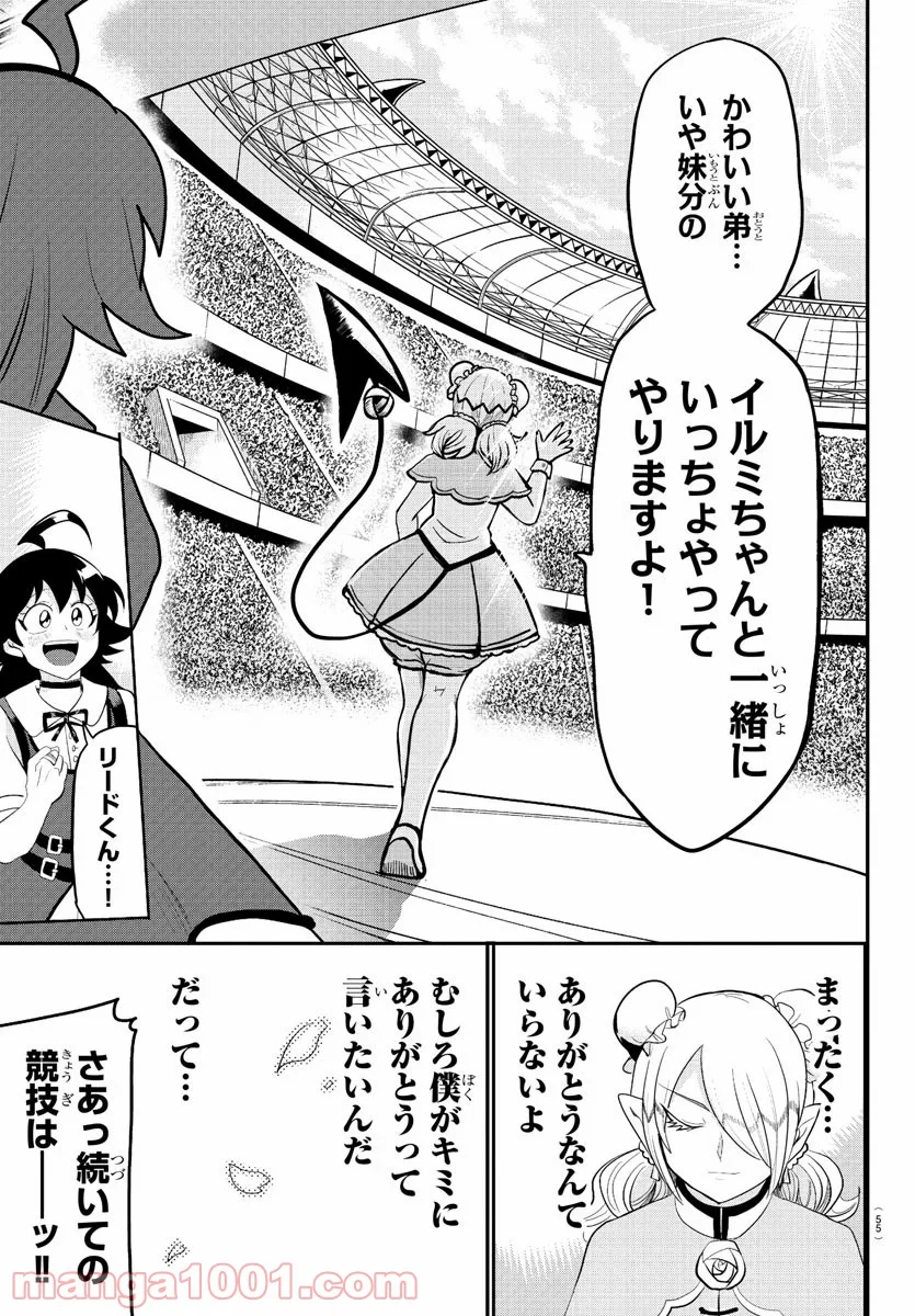 魔入りました！入間くん 第188話 - Page 9