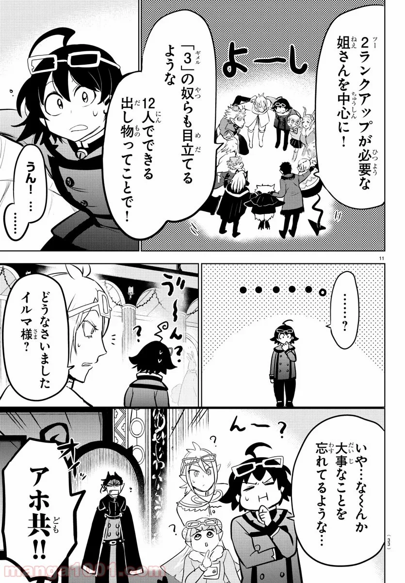 魔入りました！入間くん - 第147話 - Page 15