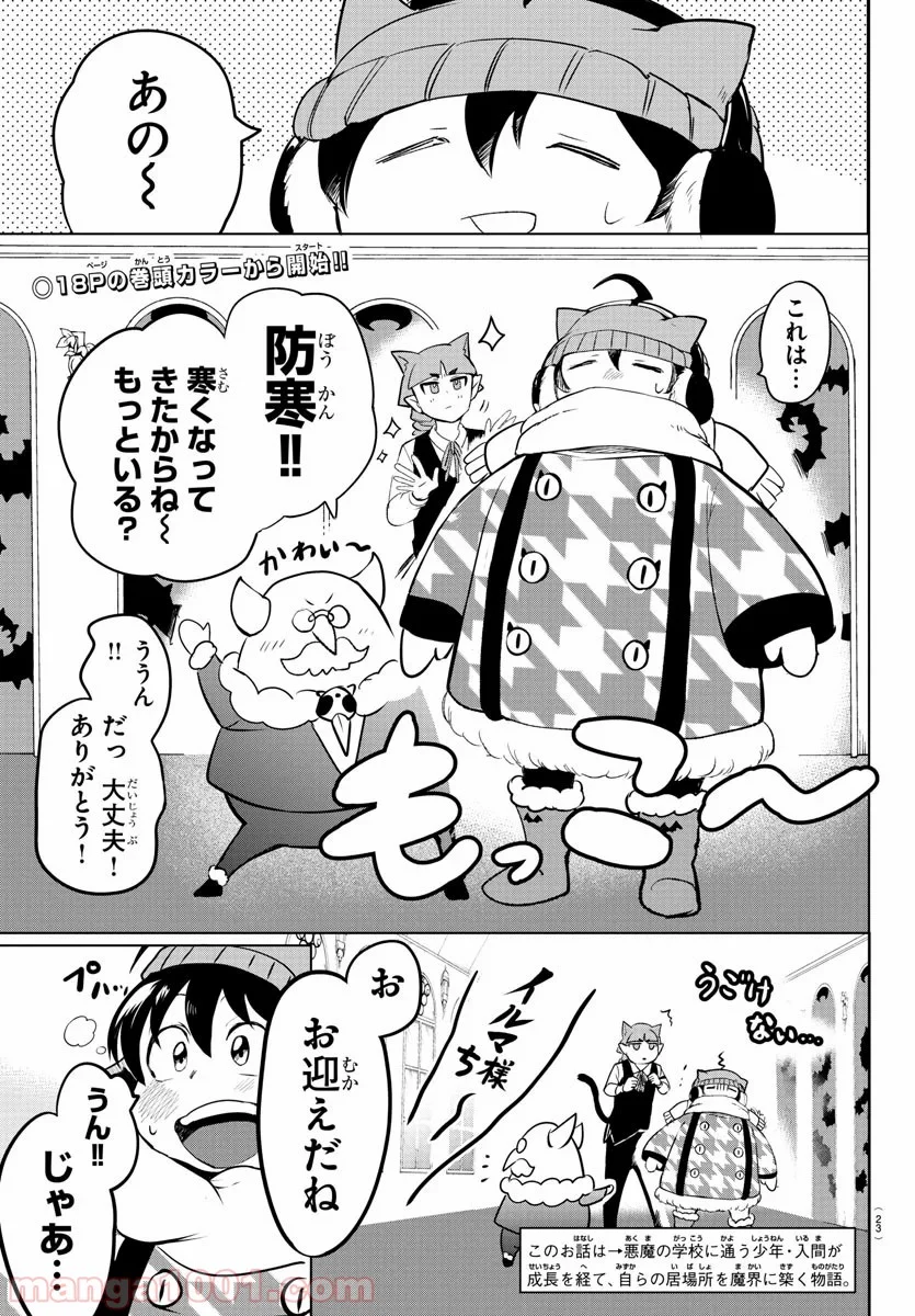 魔入りました！入間くん 第147話 - Page 5