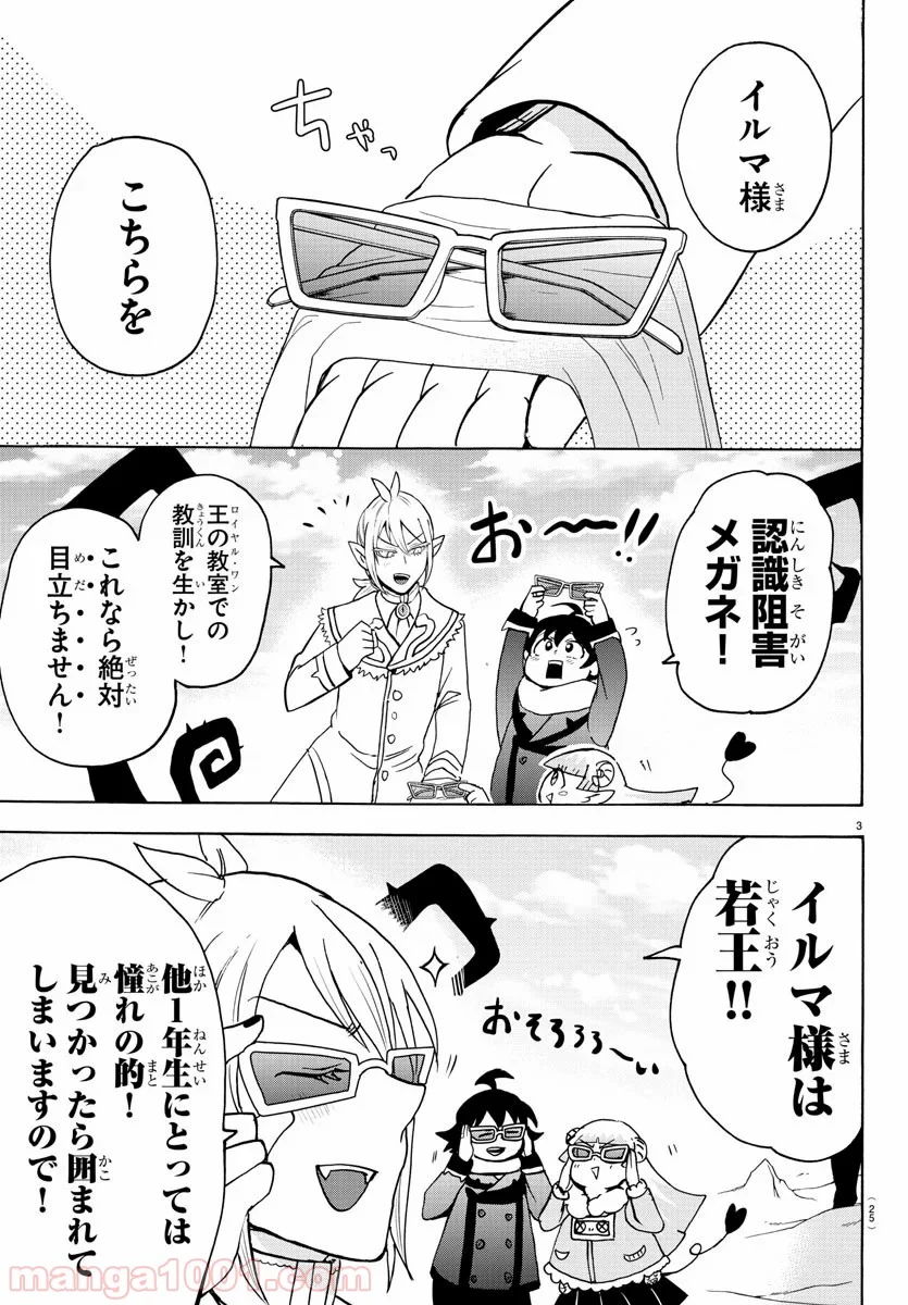 魔入りました！入間くん 第147話 - Page 7