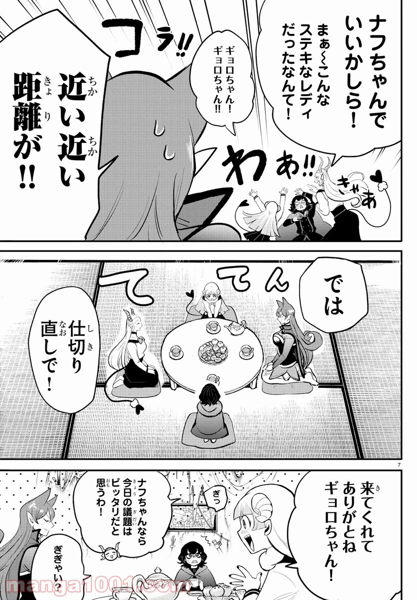 魔入りました！入間くん - 第209話 - Page 7