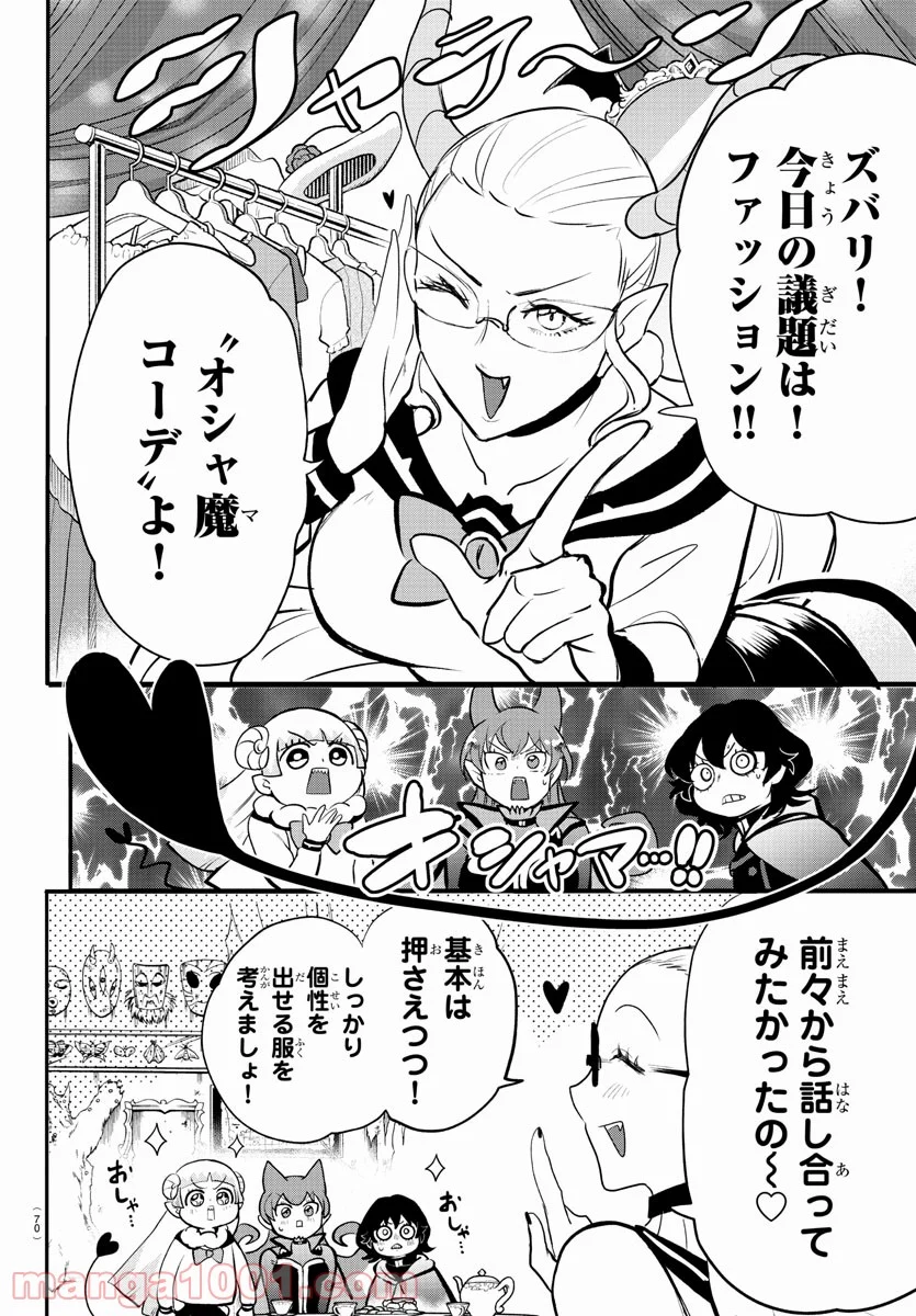 魔入りました！入間くん 第209話 - Page 8