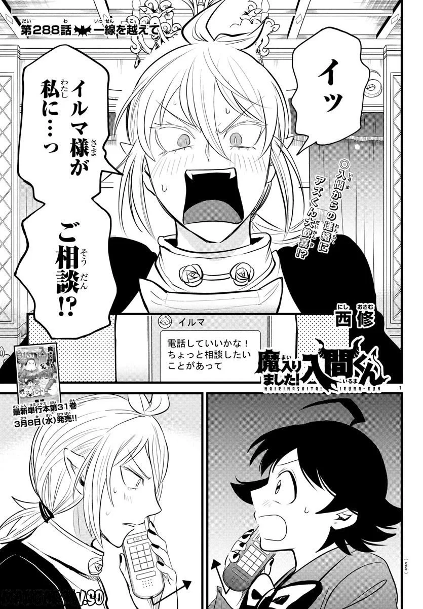 魔入りました！入間くん - 第288話 - Page 1