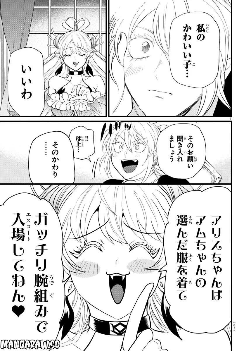 魔入りました！入間くん 第288話 - Page 7