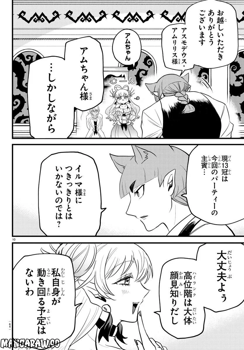 魔入りました！入間くん 第288話 - Page 10