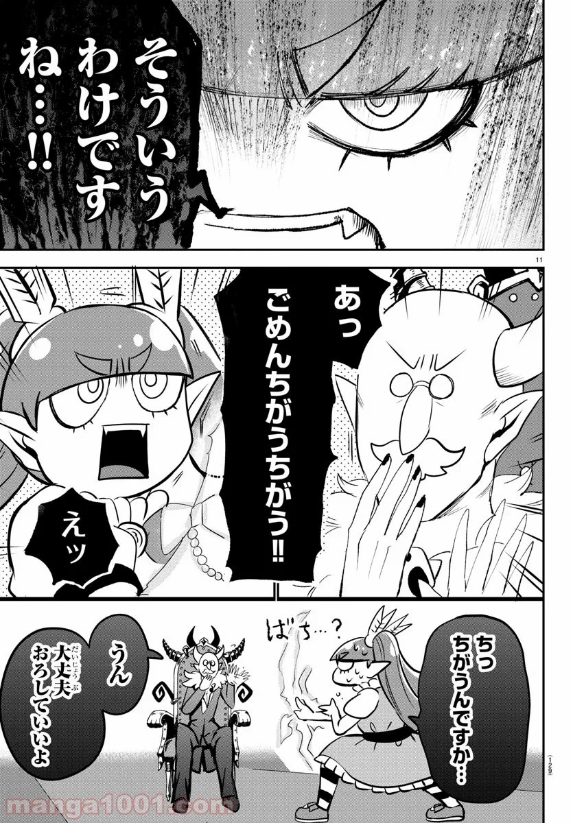 魔入りました！入間くん 第146話 - Page 11